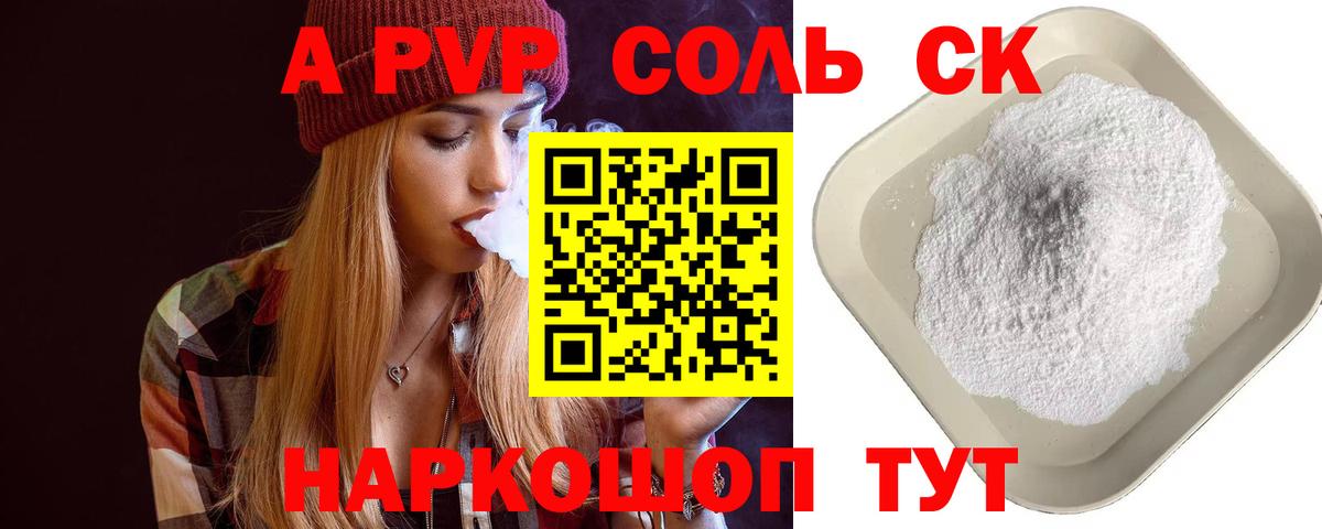 A-PVP  Вход с VPN  Братск  А ПВП крисы CK 