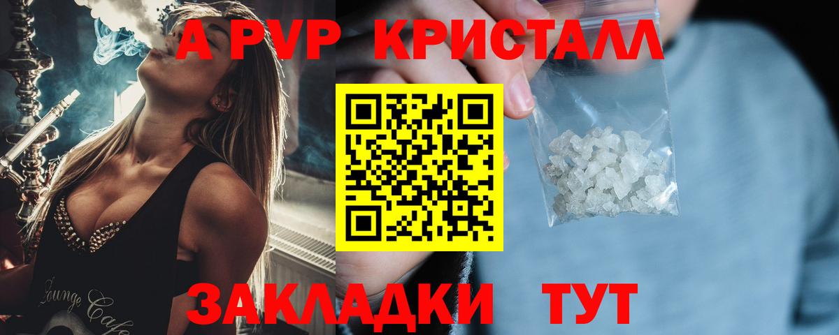 A-PVP Соль Братск