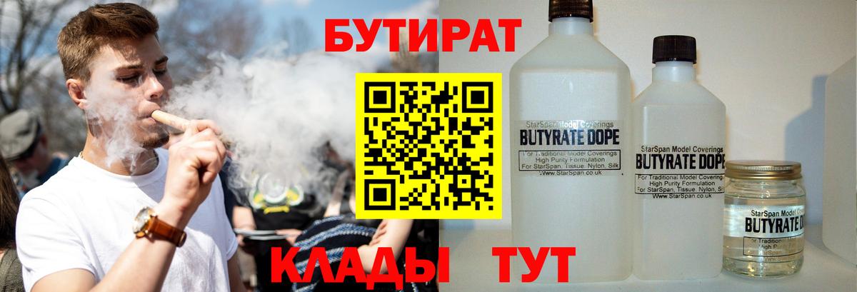 Бутират GHB  Вход с VPN  Братск 