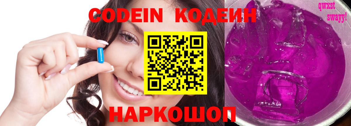 Братск  Кодеин напиток Lean (лин)  Кодеин напиток Lean (лин)  Вход с VPN 