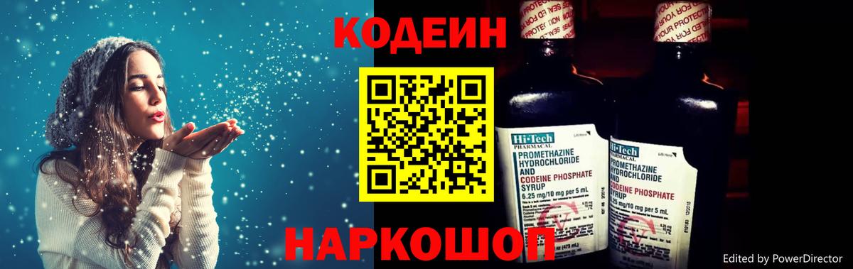 Кодеин напиток Lean (лин) Братск