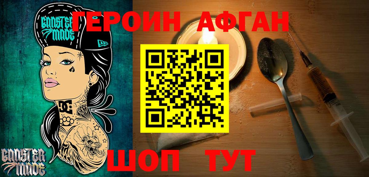 ГЕРОИН белый Братск