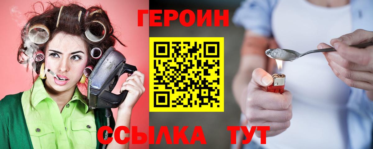 Героин хмурый  Вход с VPN  Братск 