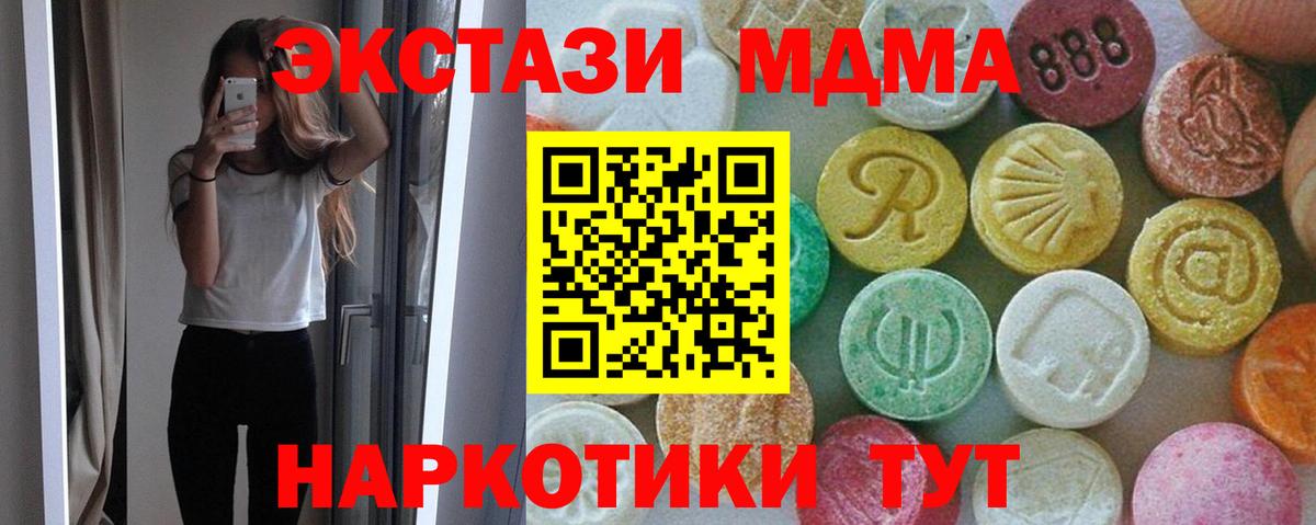 МДМА кристаллы  МДМА молли  MDMA  Братск  Вход с VPN 