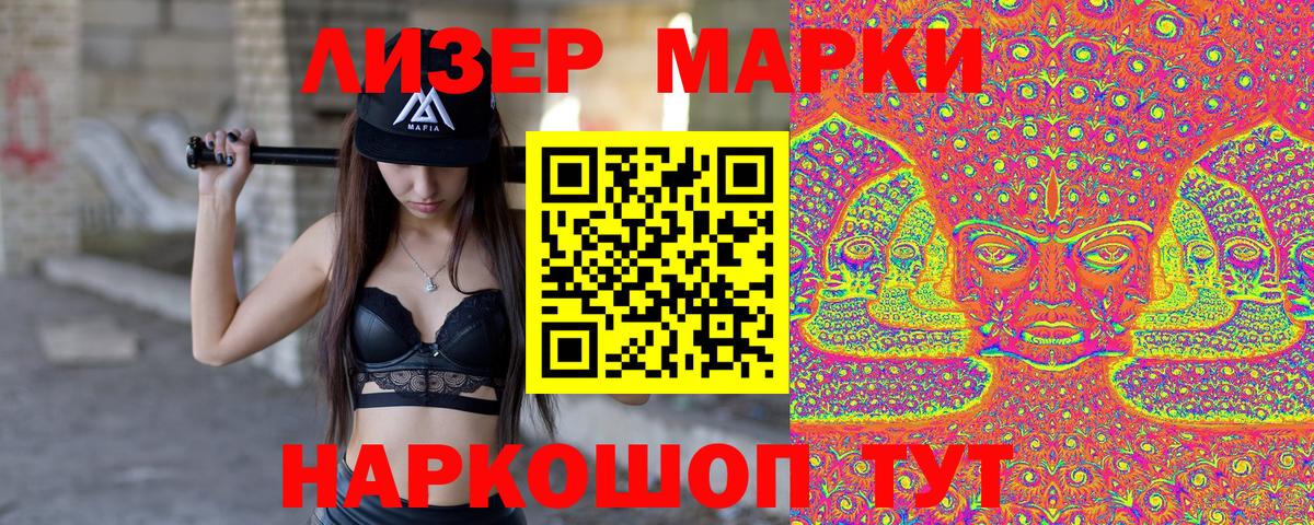 Братск  Наркотические марки 1500мкг  Вход с VPN  Наркотические марки 1500мкг 